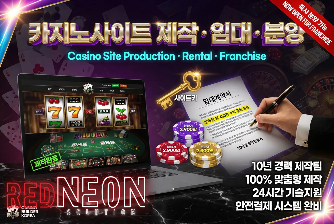 카지노사이트 제작·임대·분양 홍보 배너 — 노트북 카지노 UI·임대계약서·사이트키 연출