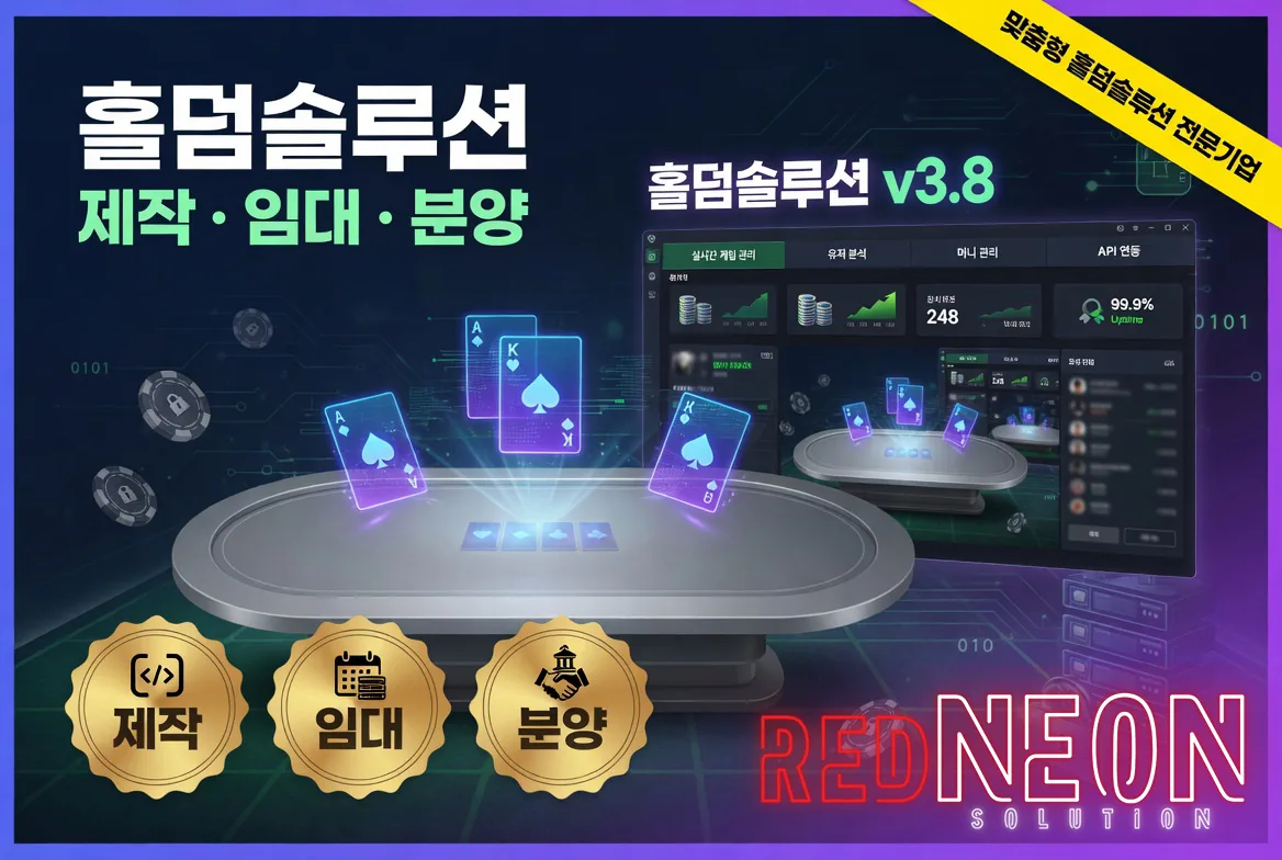 홀덤솔루션 제작·임대·분양 홍보 배너 — 포커 테이블·관리 화면 연출