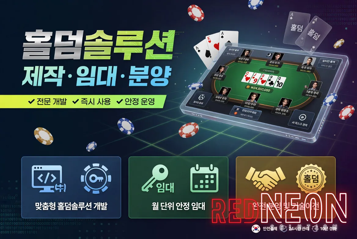 홀덤솔루션 제작·임대·분양 홍보 배너 — 태블릿 게임 UI·서비스 안내 박스